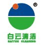 廣東白云清潔股份有限公司