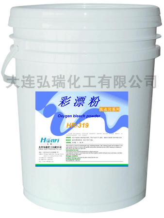 HR-319 彩漂粉-清洁剂/除垢器