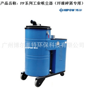 PF系列工业吸尘器（纤维碎屑专用）