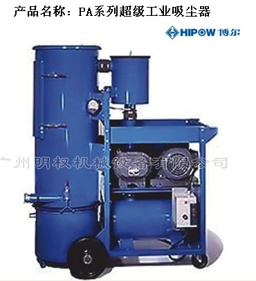 PA系列超级工业吸尘器