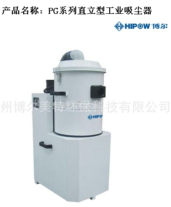 PG系列直立型工业吸尘器