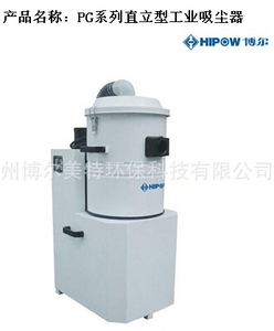 PG系列直立型工业吸尘器