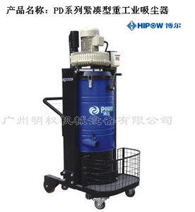 PD系列紧凑型重工业吸尘器