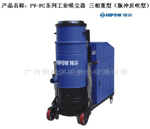 PV-FC系列工业吸尘器 三相重型（脉冲反吹型）