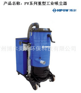 PV系列重型工业吸尘器