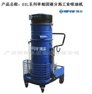 OIL系列单相固液分离工业吸油机