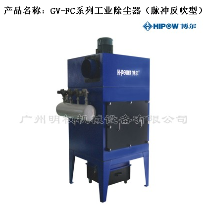 GV-FC系列工业除尘器（脉冲反吹型）