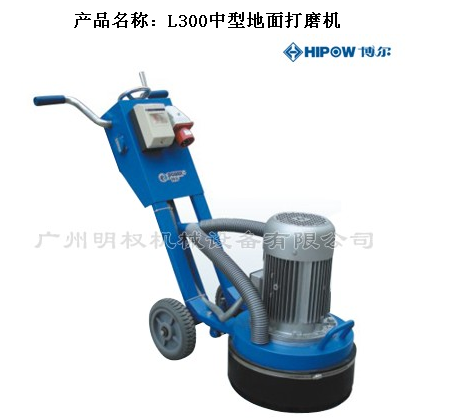 L300中型地面打磨机