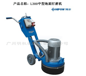 L300中型地面打磨机