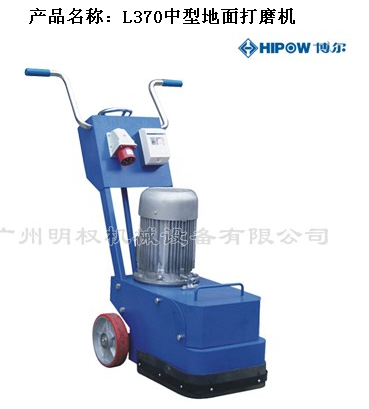 L370中型地面打磨机
