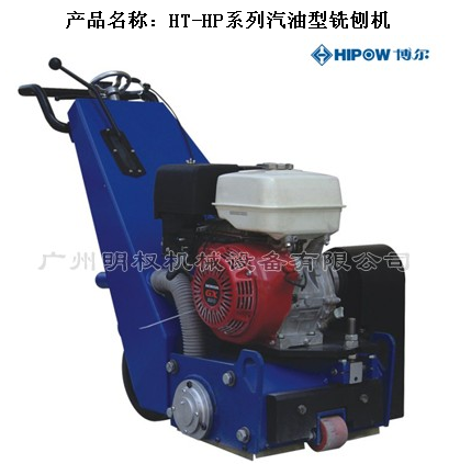 HT-HP系列汽油型铣刨机-工业吸尘器
