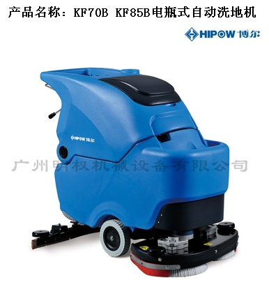 KF70B KF85B电瓶式自动洗地机-工业吸尘器
