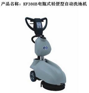 KF380B电瓶式轻便型自动洗地机