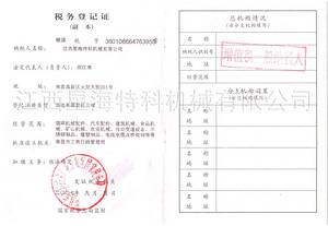 税务登记证