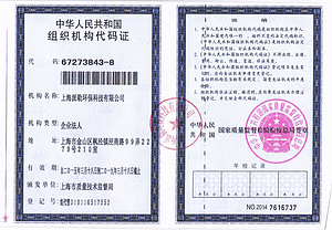 组织机构代码证