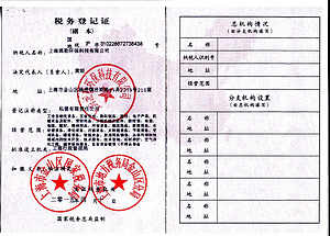 税务登记证