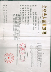 营业执照
