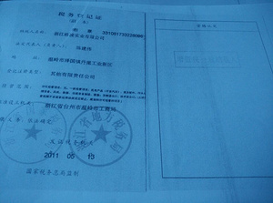 税务登记证