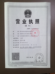 营业执照