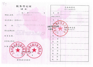 税务登记证
