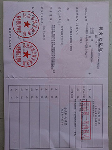 税务登记证