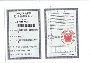 组织机构代码证