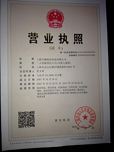 营业执照