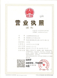 營(yíng)業(yè)執(zhí)照