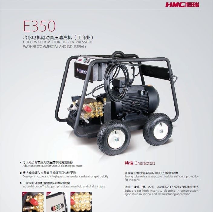 E350恒瑞HMC工商业级冷水电机驱动工业超高压清洗机