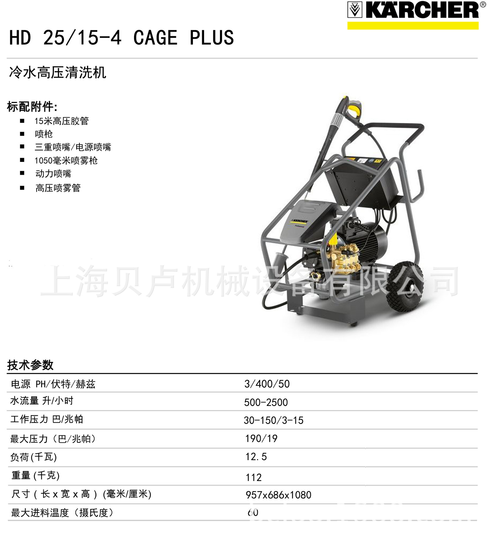 进口 HD 25/15-4 Cage Plus 上海高压冷水清洗机