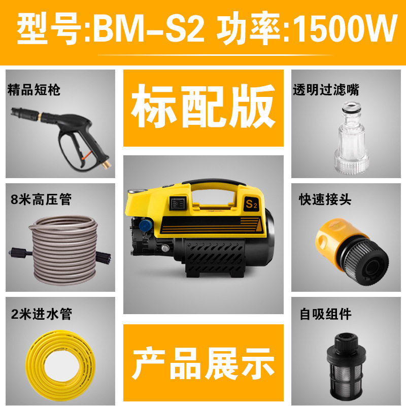 白马家用汽车高压洗车机