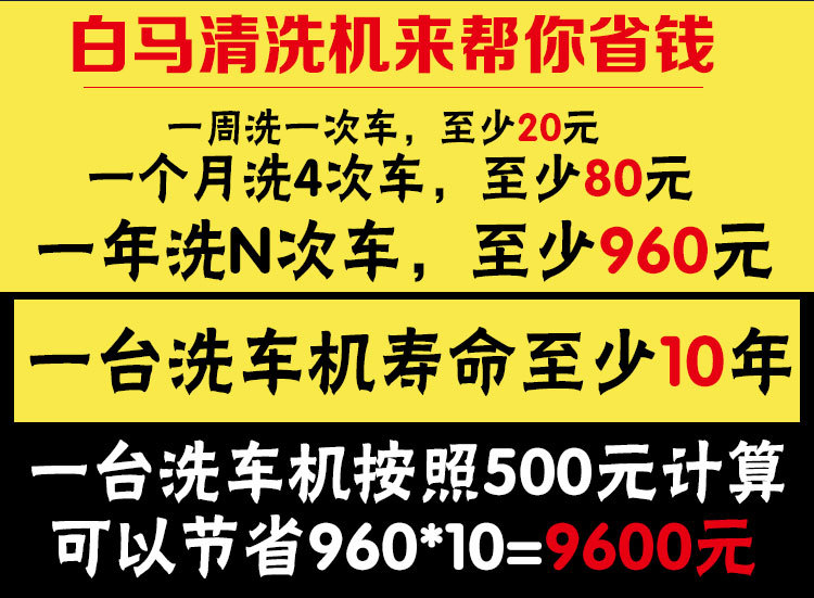 白马家用汽车高压洗车机