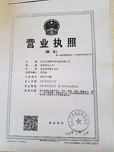 营业执照