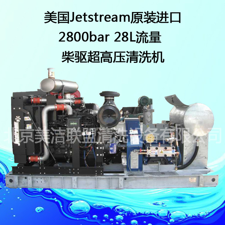 美国Jetstream进口超高压水射流清洗机