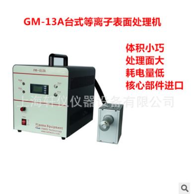 薄膜等离子表面处理器等离子清洗机