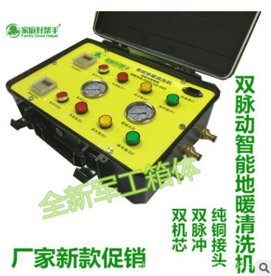 新一代全自动脉冲地暖清洗机 