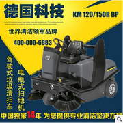  karcher 駕駛式垃圾清掃車 掃地機(jī)