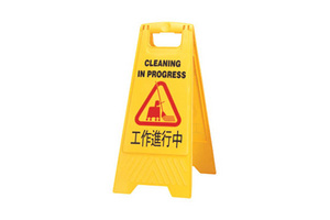 工作進行中告示牌