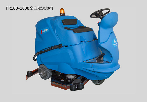 FR180-1000驾驶式双刷洗地机