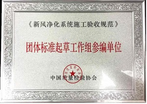 新风净化参编单位