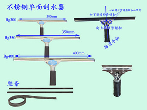 天佐单面刮水器