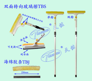 天佐双面转向玻璃擦