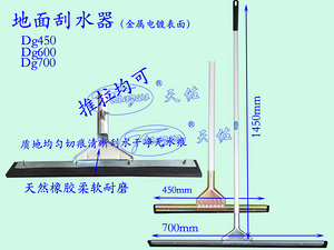 天佐地面刮水器推水器