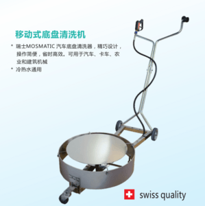 移動式底盤清洗機(jī)