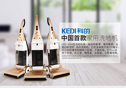 科的kediGBZ-360A手推式自动洗地机，机身小巧易使用