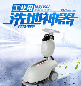 科的/kediGBZ-350B可折疊式自動洗地機(jī)，清洗效果好