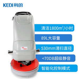 科的/kediGBZ-530B自動洗地機(jī)，清潔效果好