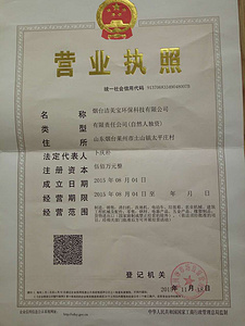 營業(yè)執(zhí)照