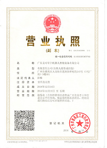 營(yíng)業(yè)執(zhí)照