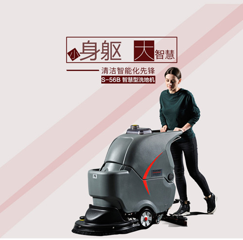 S56B重庆高美智慧型洗地机|手推式洗地机